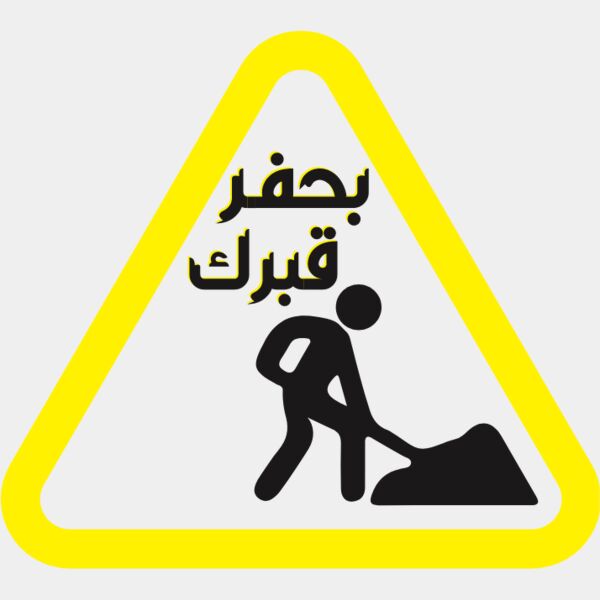 Jagal El Usek Thumbnail